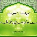 حضرت ابوبکر صدیق رضی اللہ عنہ (www.ngthoughts.com)
