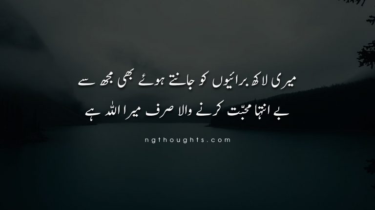 Islamic Urdu Quotes – Life Changing Quotes Collection