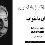 Maan Ka Khawab- Bang-e-Dara | Allama Iqbal Poetry | ماں کا خواب