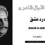 Dard-e-Ishq- Bang-e-Dara | Allama Iqbal Poetry | درد عشق