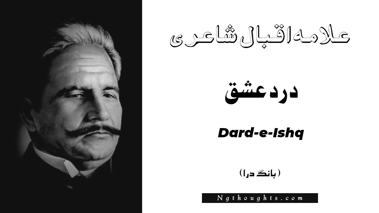 Dard-e-Ishq- Bang-e-Dara | Allama Iqbal Poetry | درد عشق