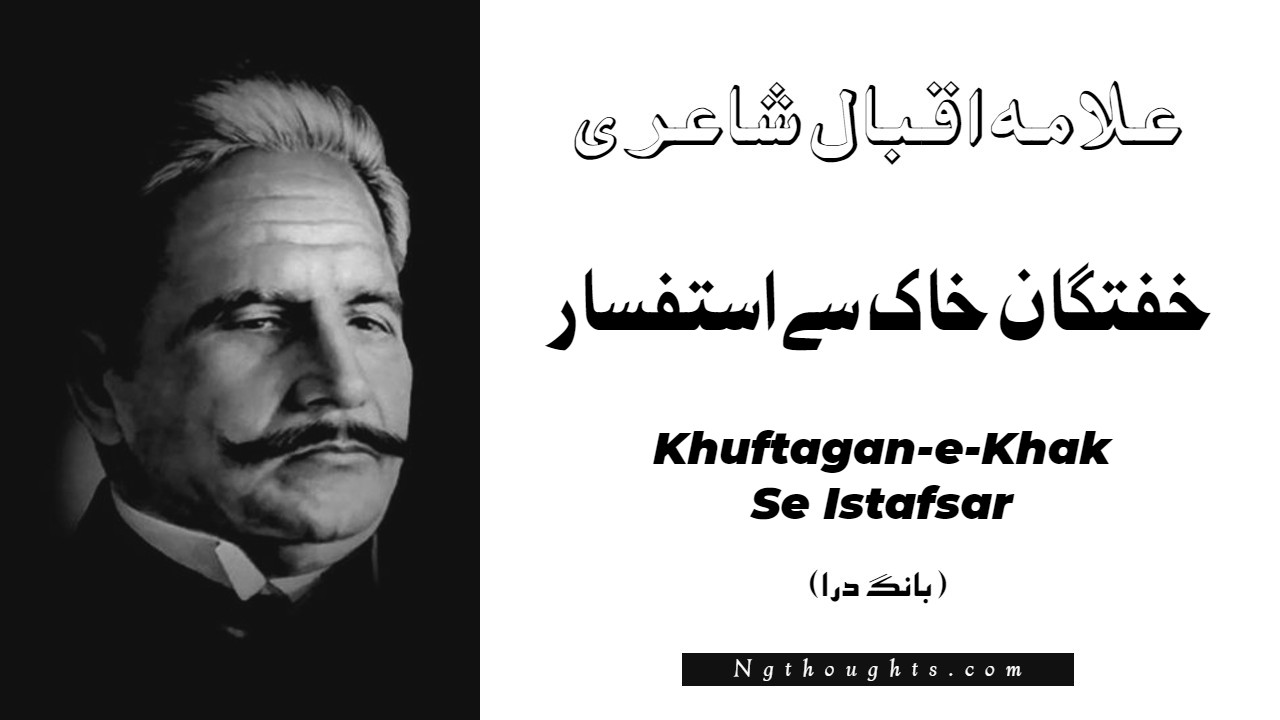 Khuftagan-e-Khak Se Istafsar- Bang-e-Dara | Allama Iqbal Poetry | خفتگان خاک سے استفسار