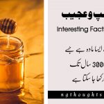 25 Interesting Facts in Urdu That Will Amaze You