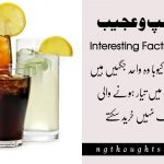 Random Facts around the World in Urdu