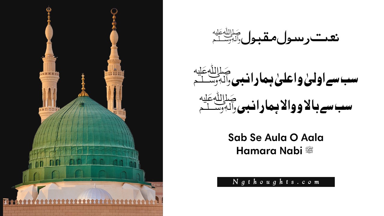 Sab Se Aula O Aala Hamara Nabi ﷺ - Lyrics in Urdu