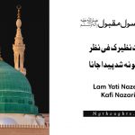 Lam Yati Nazeero Kafi Nazarin - Naat Lyrics in Urdu