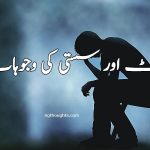 تھکاوٹ اور سستی کی وجوہات (www.ngthoughts.com)