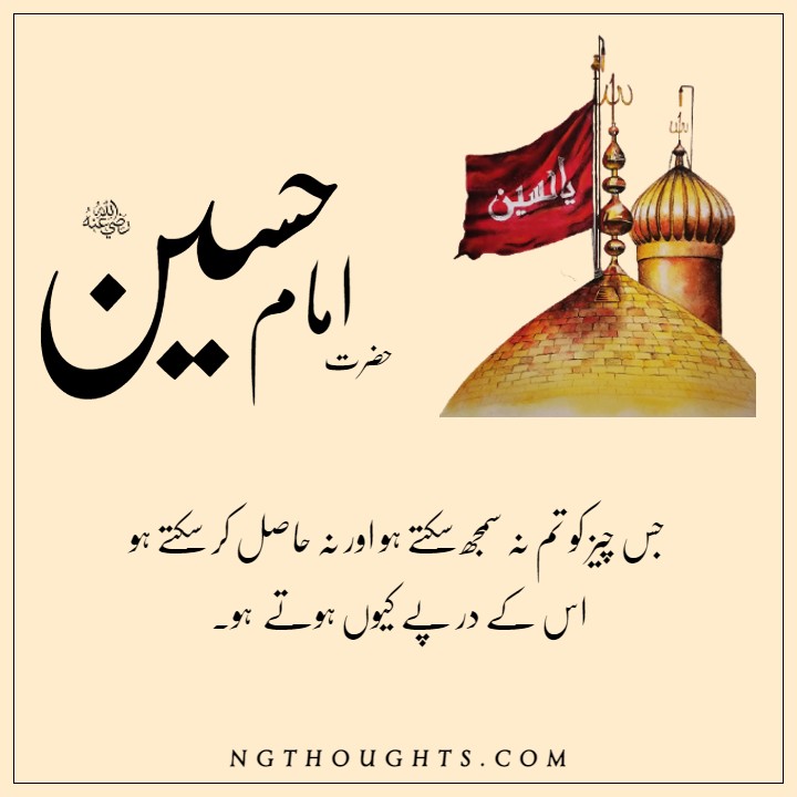 Hazrat Imam Hussain Quotes in Urdu | حضرت امام حسینؓ کے سنہرے اقوال