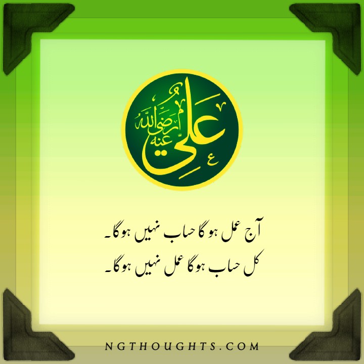 Hazrat Ali R.A Quotes in Urdu With Images - Islamic Quotes