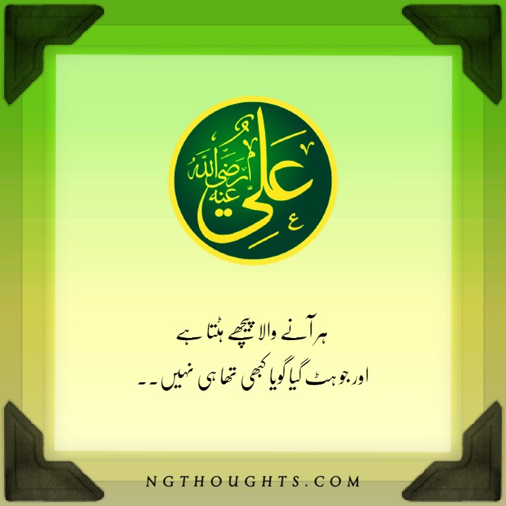 Hazrat Ali R.A Quotes in Urdu With Images - Islamic Quotes