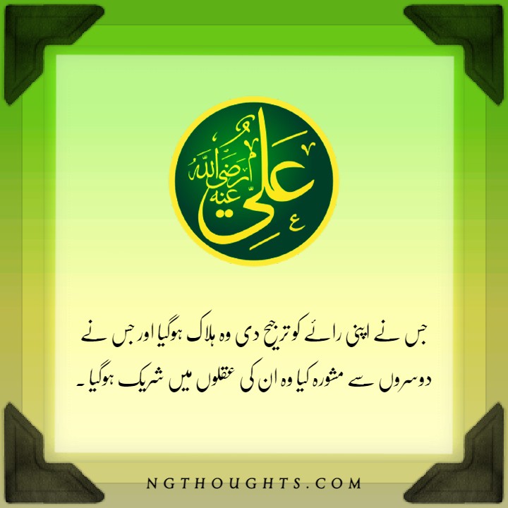 Hazrat Ali R.A Quotes in Urdu With Images - Islamic Quotes