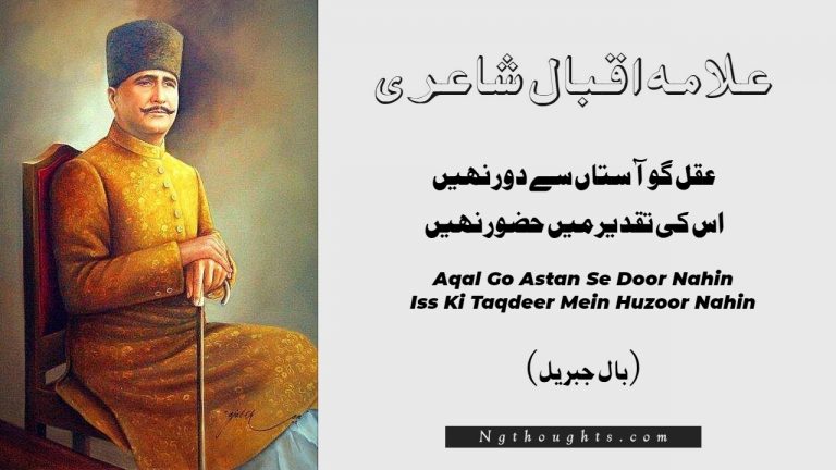 Aqal Go Astan Se Door Nahin – Allama Iqbl Poetry (Bal-e-Jibril)
