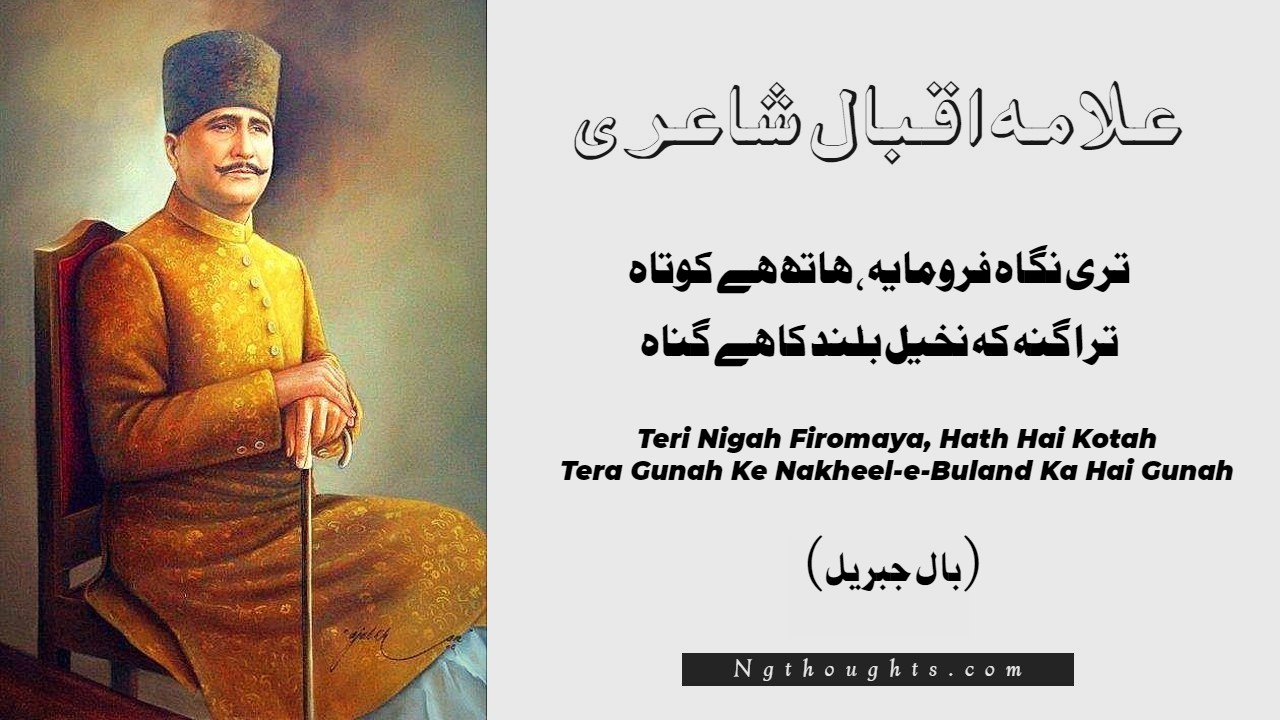 Teri Nigah Firomaya, Hath Hai Kotah - Allama Iqbal Poetry