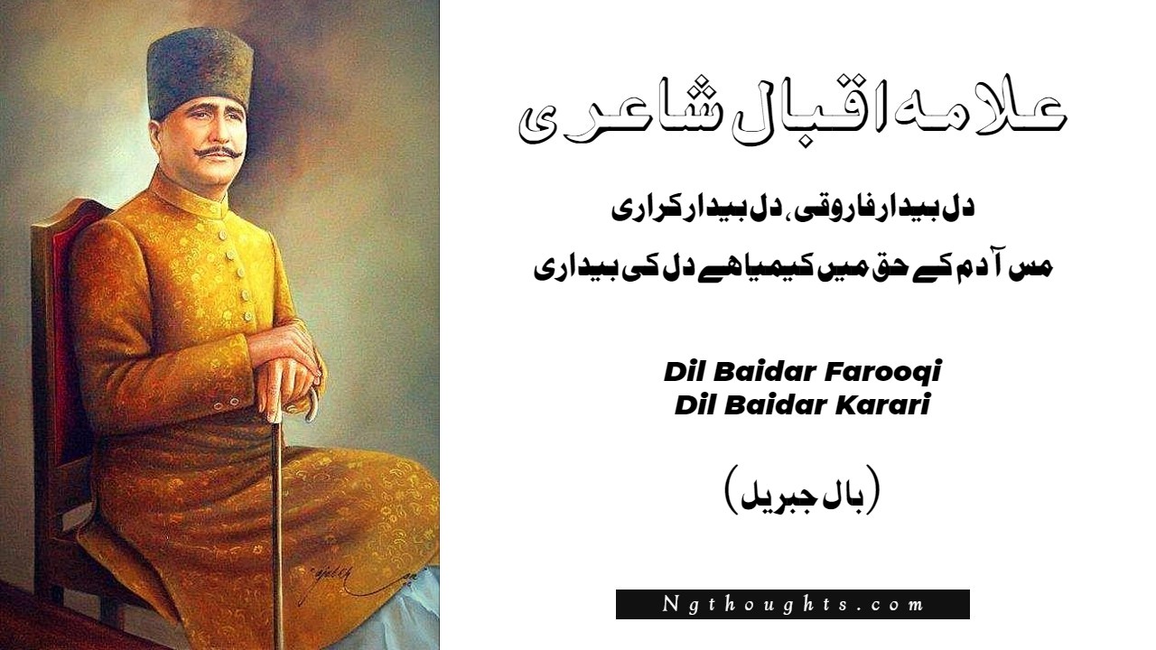 Dil Baidar Farooqi, Dil Baidar Karari - Allama Iqbal Poetry