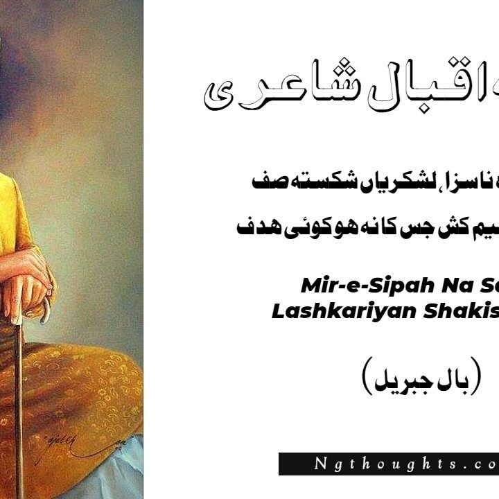 Mir-e-Sipah Na Saza, Lashkariyan Shakista Saf - Allama Iqbal