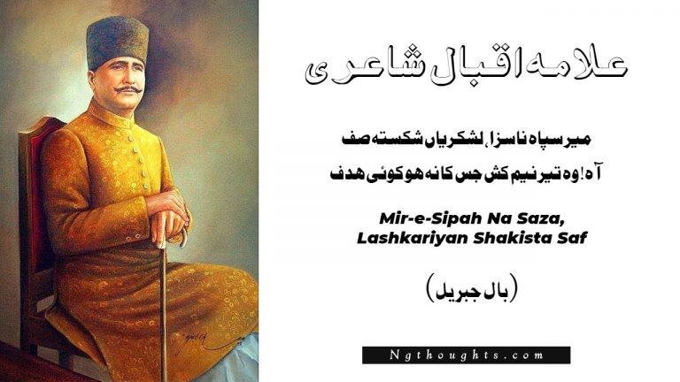 Mir-e-Sipah Na Saza, Lashkariyan Shakista Saf – Allama Iqbal