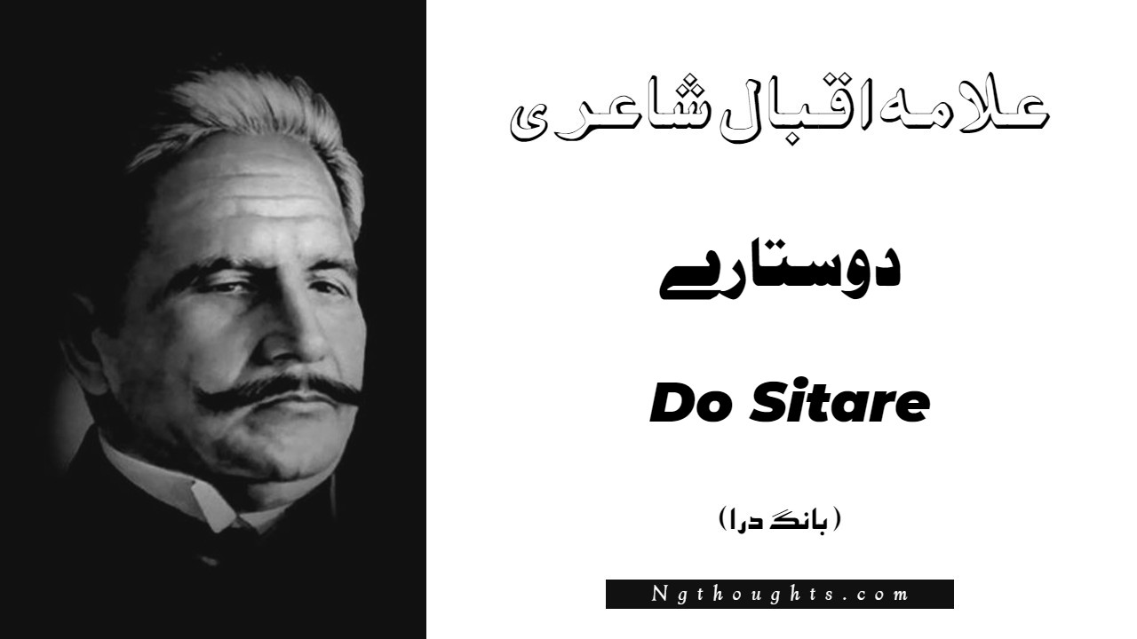 Do Sitare- Bang-e-Dara | Allama Iqbal Poetry | دوستارے