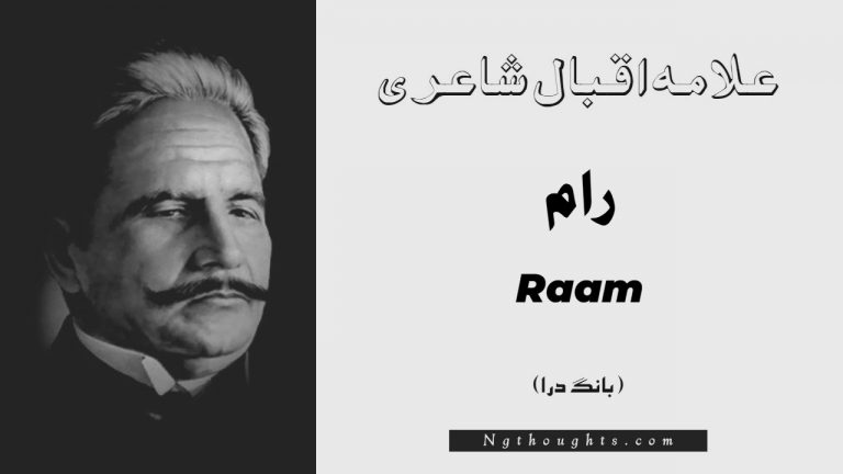Raam- Bang-e-Dara | Allama Iqbal Poetry | رام