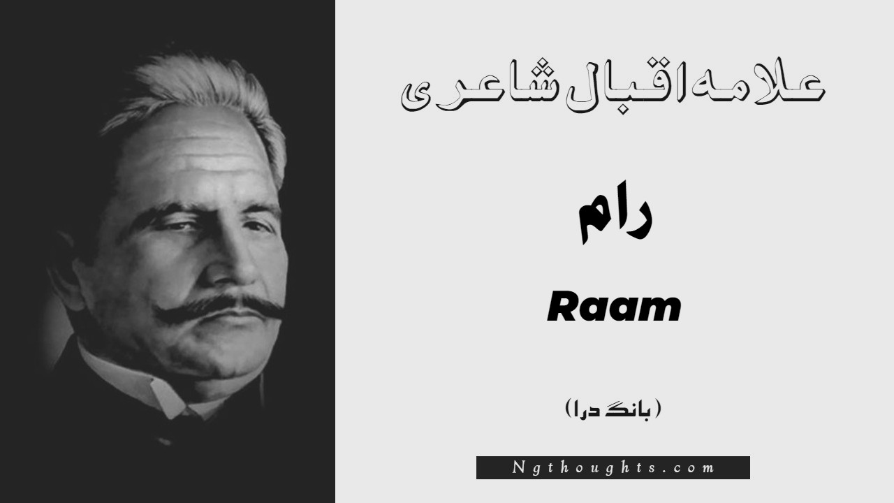 Raam- Bang-e-Dara | Allama Iqbal Poetry | رام