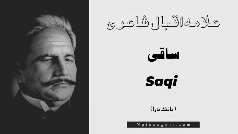Saqi- Bang-e-Dara | Allama Iqbal Poetry | ساقی