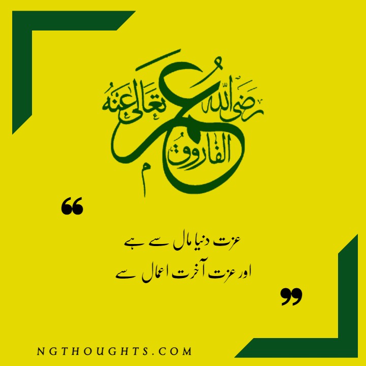 Hazrat Umar R.A Quotes in Urdu | Sayings of Umar Bin Khattab R.A