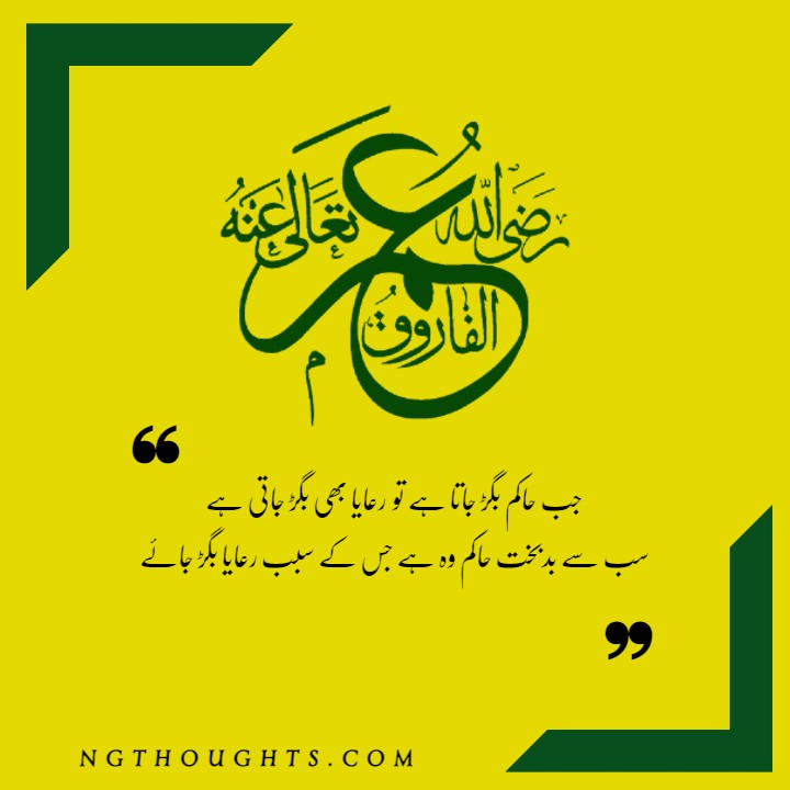 Hazrat Umar R.A Quotes in Urdu | Sayings of Umar Bin Khattab R.A