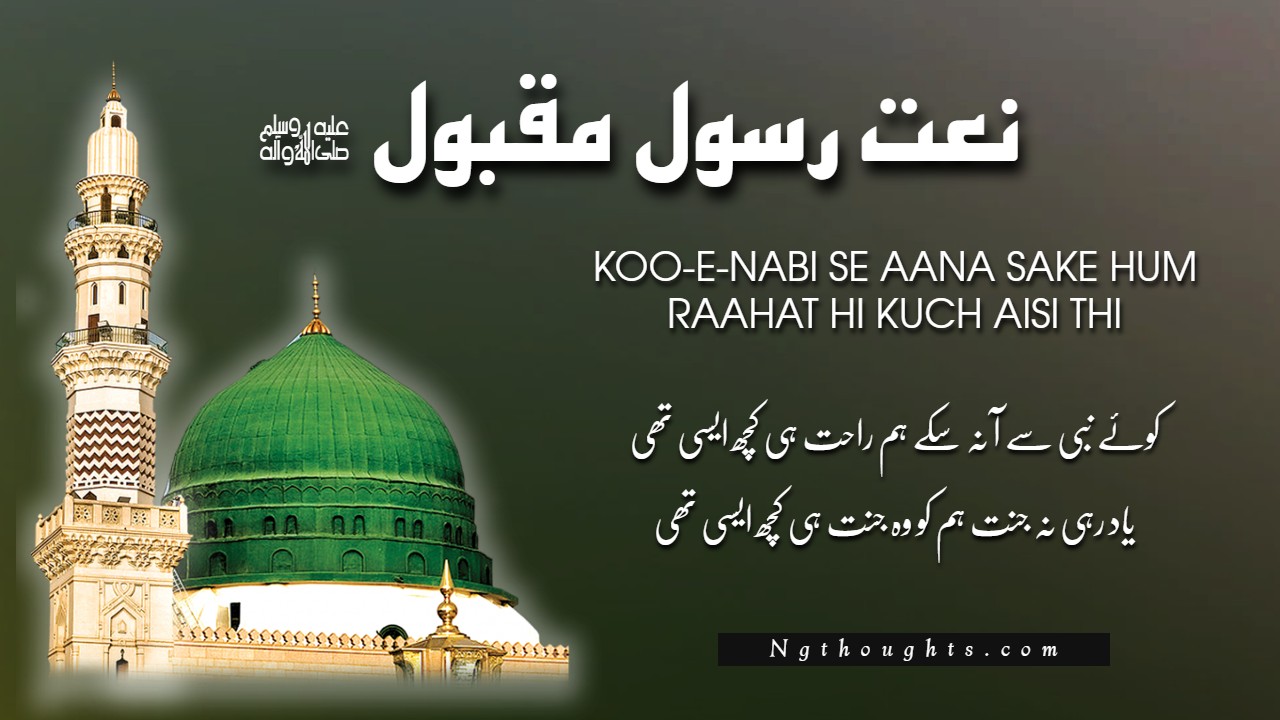 Koo-E-Nabi Se Aana Sake Hum Raahat Hi Kuch Aisi Thi (Lyrics)