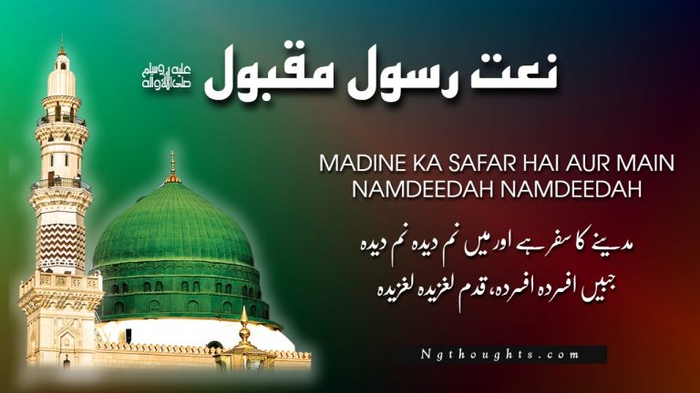 Madine Ka Safar Hai Aur Main Namdeedah Namdeedah [Lyrics]