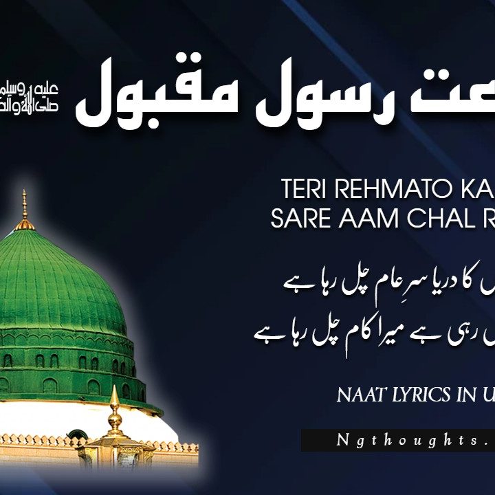 Teri Rehmato Ka Dariya Sare Aam Chal Raha Hai [Lyrics]