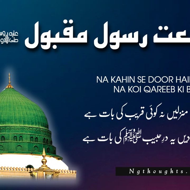 Na Kahin Se Door Hain Manzilein,Na Koi Qareeb Ki Baat Hai (Lyrics)