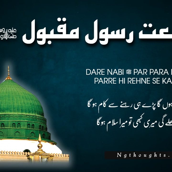 Dare Nabi ﷺ Par Para Rahoon Ga - Naat Lyrics in Urdu