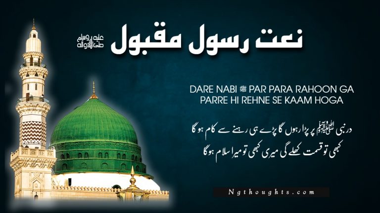 Dare Nabi ﷺ Par Para Rahoon Ga – Naat Lyrics in Urdu