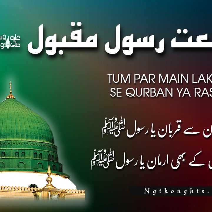 Tum Par Main Lakh Jaan Se Qurban Ya Rasool ﷺ (Lyrics)