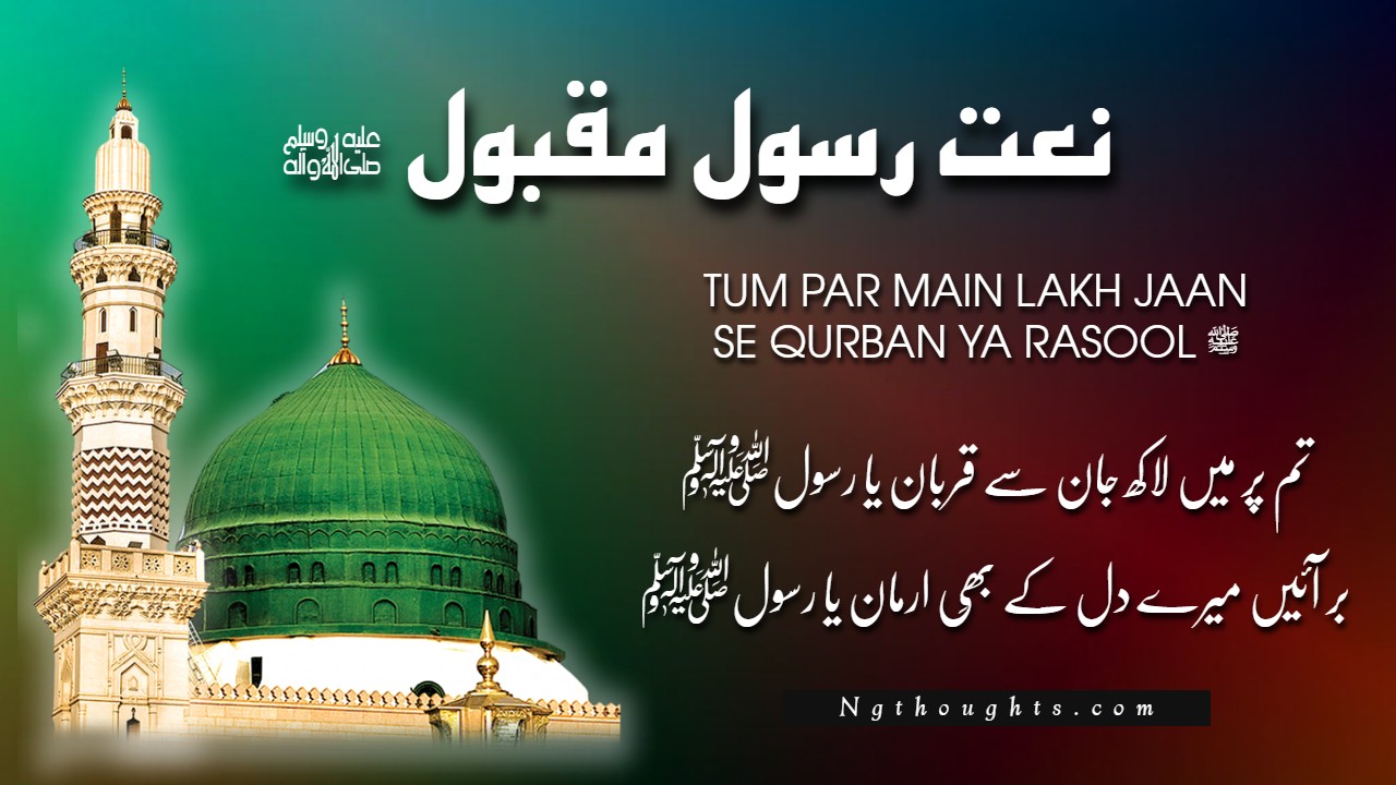 Tum Par Main Lakh Jaan Se Qurban Ya Rasool ﷺ (Lyrics)