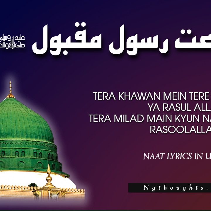 Tera Khawan Main Tere Geet Gawan, Ya Rasoolallah [Lyrics]