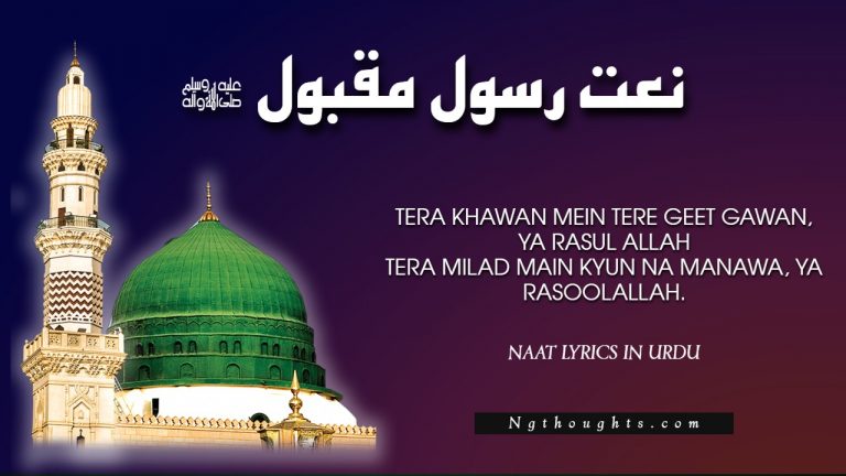 Tera Khawan Main Tere Geet Gawan, Ya Rasoolallah [Lyrics]