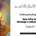 Kya Ishq Aik Zindagi-e-Mastaar Ka - Allama Iqbal Poetry