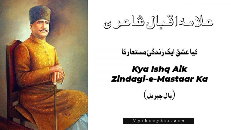 Kya Ishq Aik Zindagi-e-Mastaar Ka – Allama Iqbal Poetry