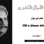 Tifl e Sheer Khawar- Bang-e-Dara | Allama Iqbal Poetry | طفل شير خوار