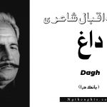 Dagh - Bang-e-Dara | Allama Iqbal Poetry | داغ
