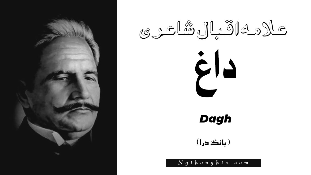 Dagh - Bang-e-Dara | Allama Iqbal Poetry | داغ