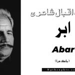 Abar - Bang-e-Dara | Allama Iqbal Poetry | ابر