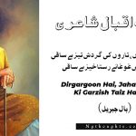 Dirgargoon Hai, Jahan, Taaron Ki Garzish Taiz Hai Saqi - Iqbal