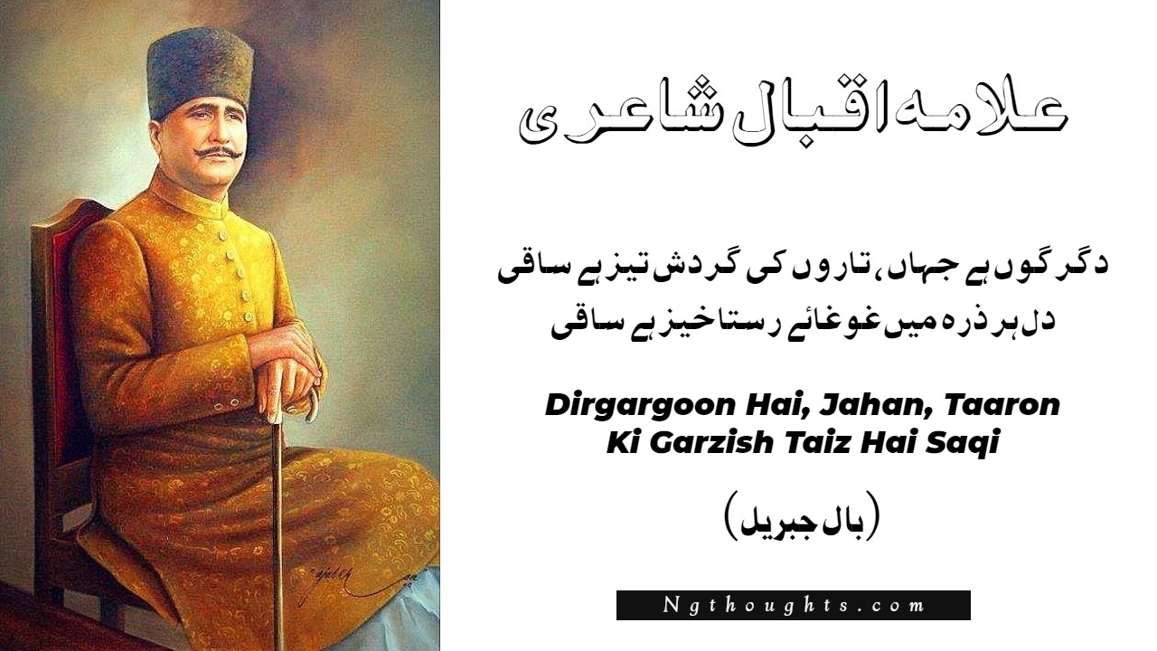 Dirgargoon Hai, Jahan, Taaron Ki Garzish Taiz Hai Saqi - Iqbal