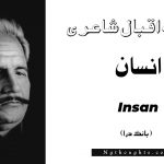 Insan- Bang-e-Dara | Allama Iqbal Poetry | انسان