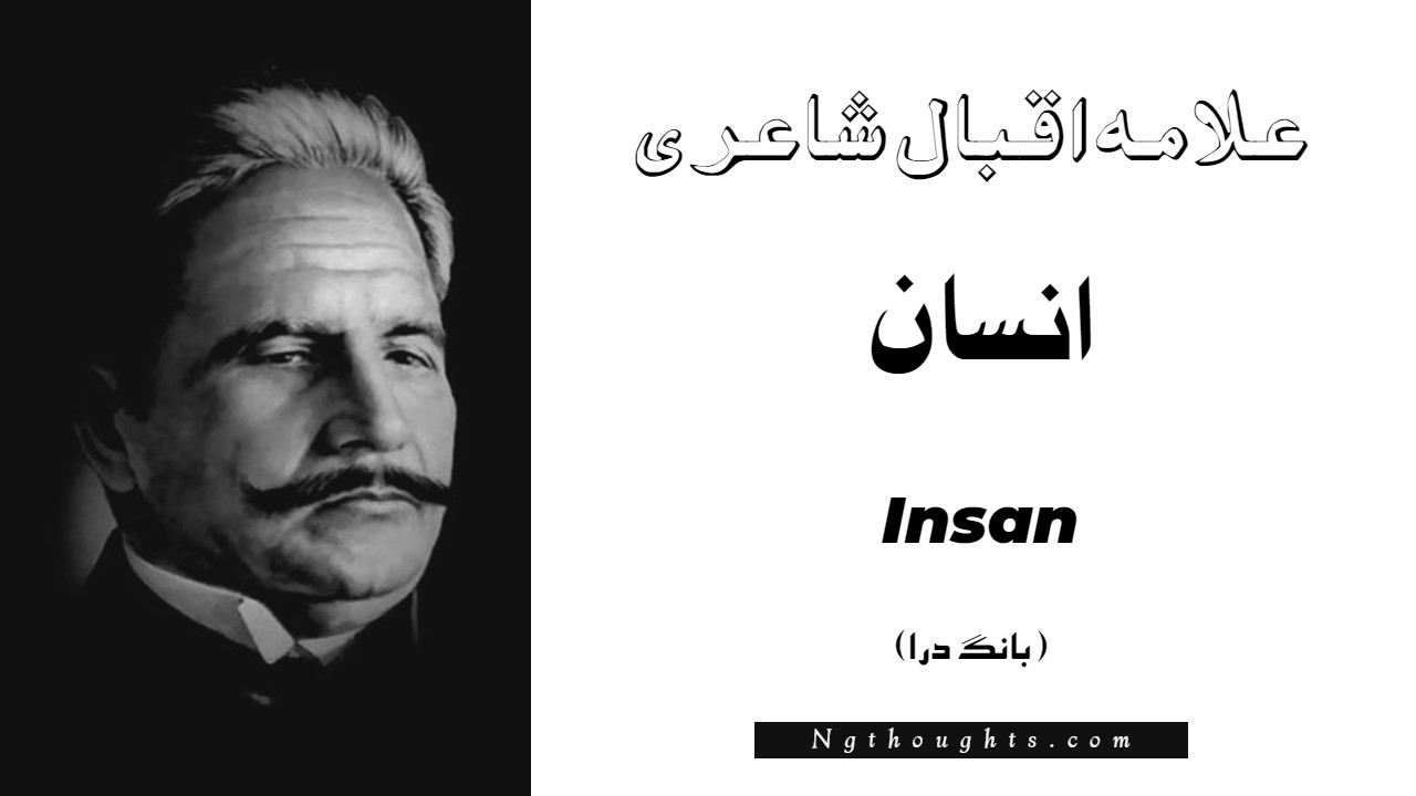 Insan- Bang-e-Dara | Allama Iqbal Poetry | انسان