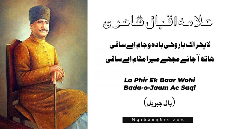 La Phir Ek Baar Wohi Bada-o-Jaam Ae Saqi – Allama Iqbal Poetry