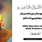 Mitta Diya Mere Saqi Ne Alam-E-Mann-o-Tu - Allama Iqbal