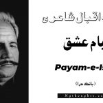Payam-e-Ishq- Bang-e-Dara | Allama Iqbal Poetry | پيام عشق