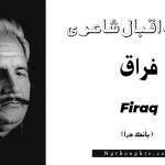 Firaq- Bang-e-Dara | Allama Iqbal Poetry | فراق